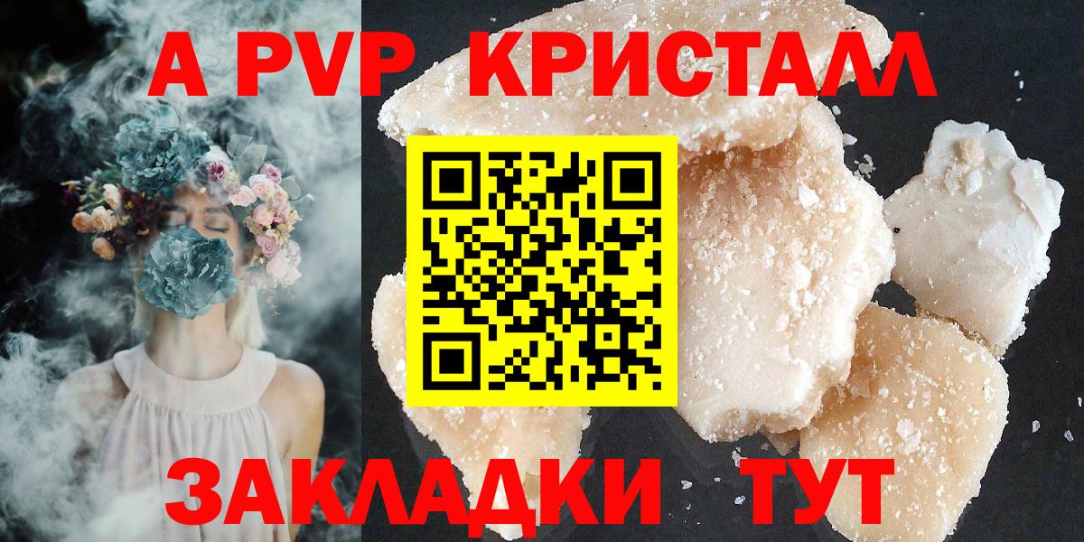 Alpha-PVP крисы CK  Вход с VPN  A-PVP СК  Ессентуки  APVP Crystall 