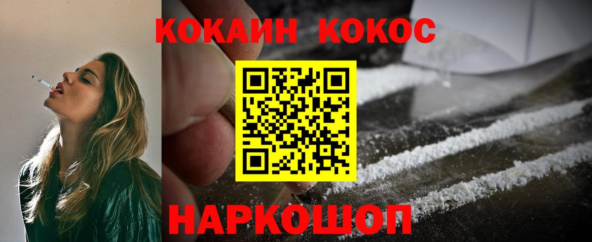 КОКАИН  Вход с VPN  Ессентуки  Кокаин Fish Scale  Cocaine 97% 