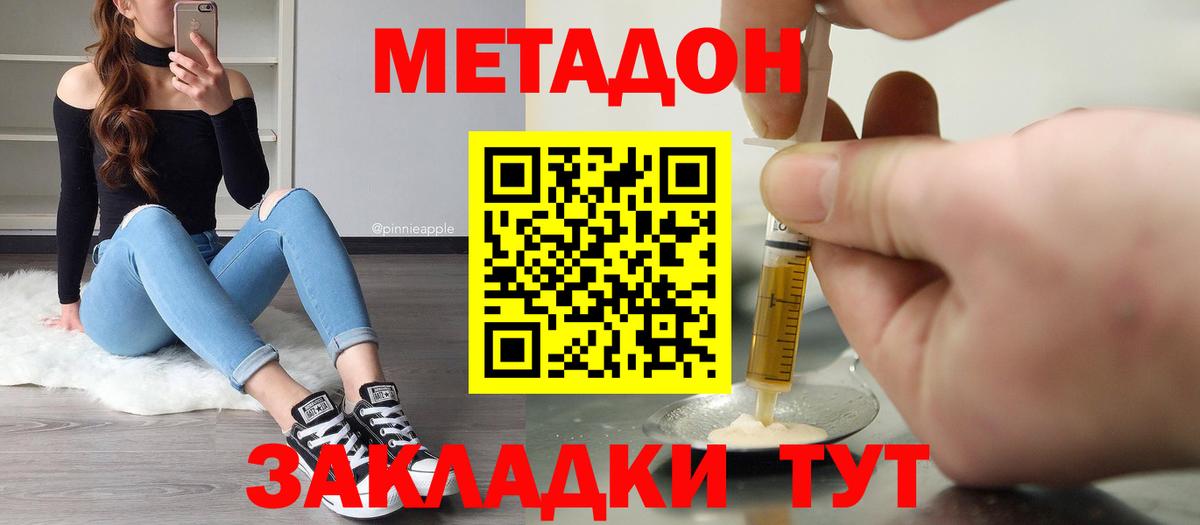 Ессентуки  МЕТАДОН мёд  Вход с VPN  Метадон кристалл 