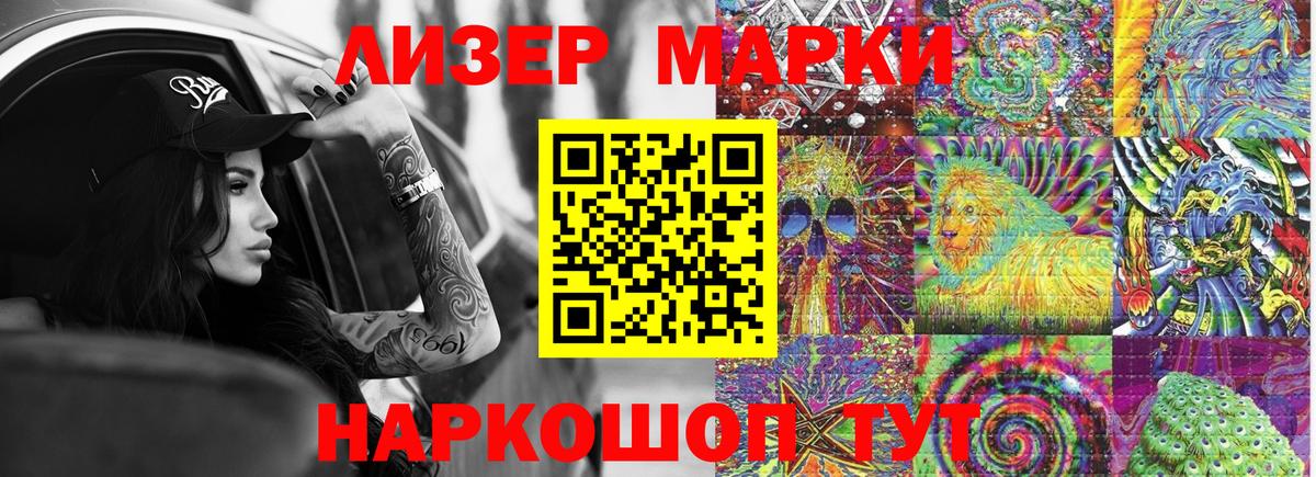 Наркотические марки 1500мкг  Вход с VPN  Ессентуки 